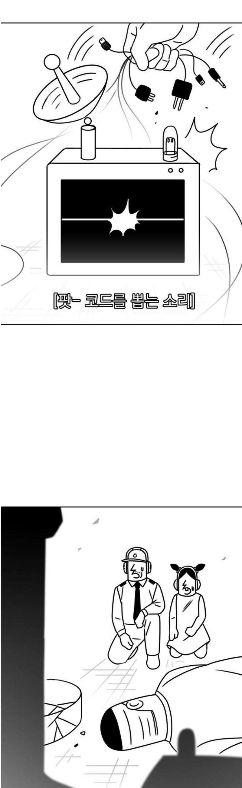 조만국의 현대만화 이해할 수 없는(下) 76