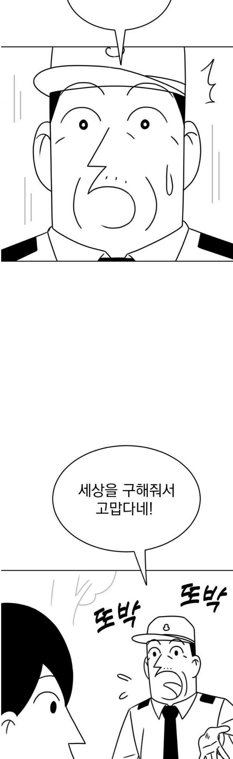조만국의 현대만화 이해할 수 없는(下) 85