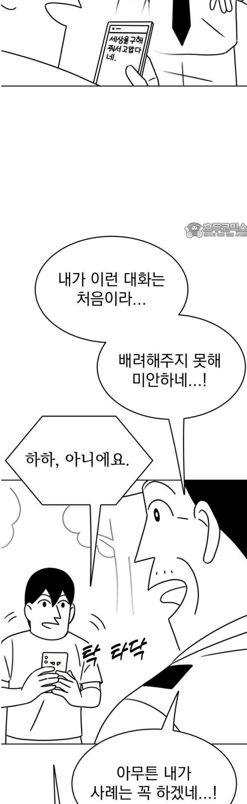 조만국의 현대만화 이해할 수 없는(下) 86