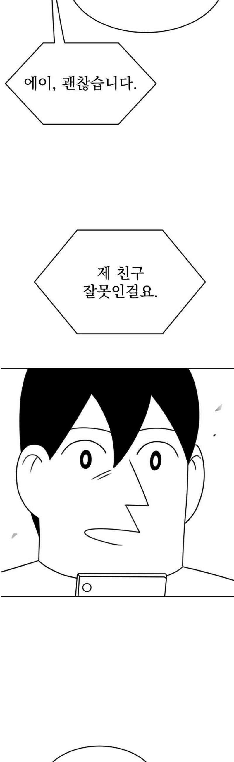 조만국의 현대만화 이해할 수 없는(下) 87