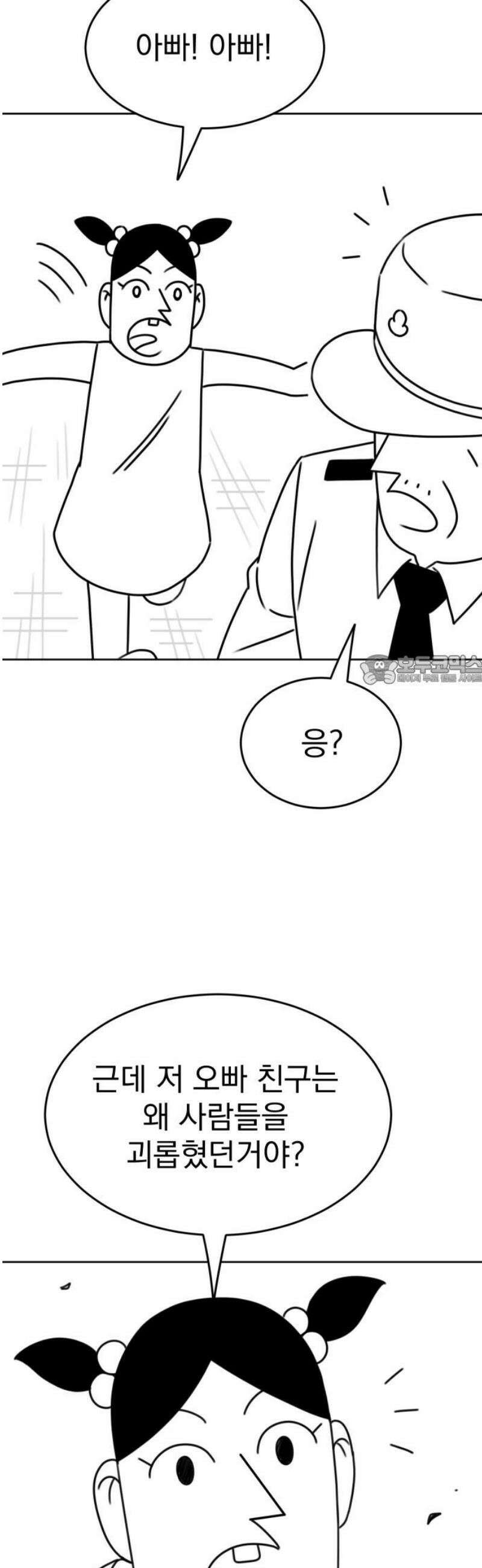 조만국의 현대만화 이해할 수 없는(下) 88
