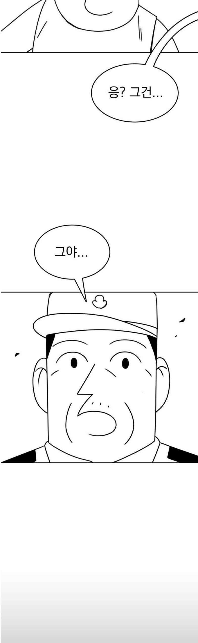 조만국의 현대만화 이해할 수 없는(下) 89