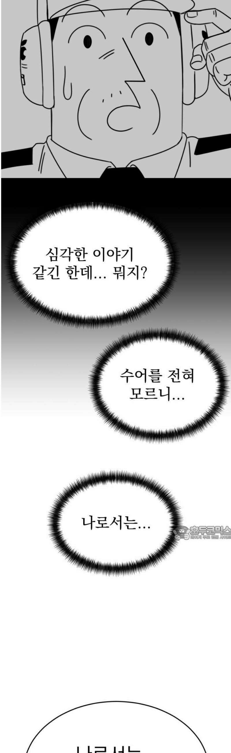 조만국의 현대만화 이해할 수 없는(下) 92