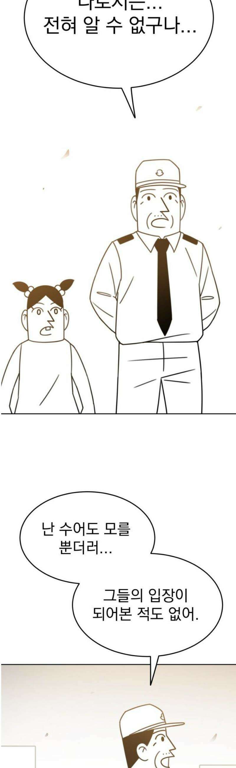 조만국의 현대만화 이해할 수 없는(下) 93