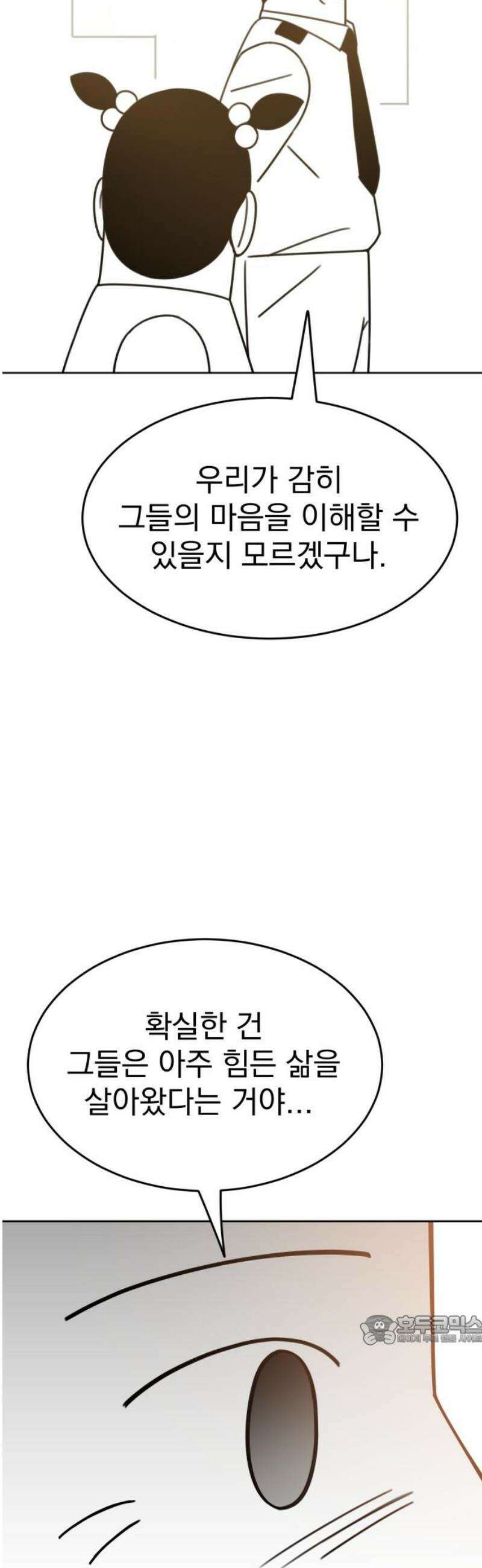 조만국의 현대만화 이해할 수 없는(下) 94