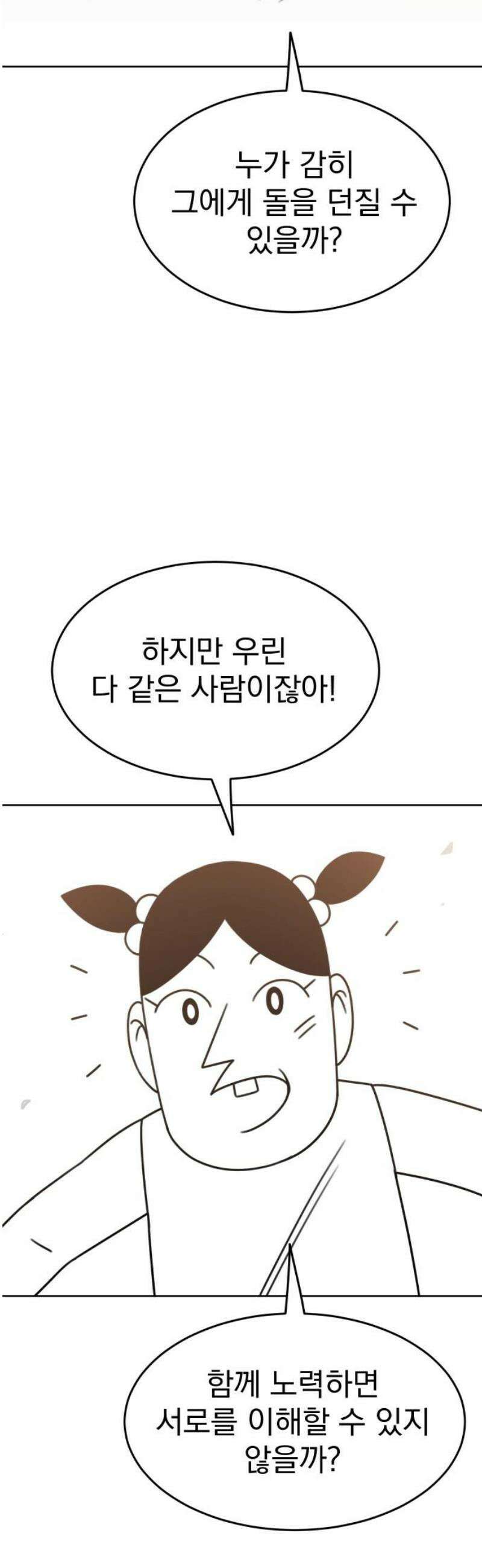 조만국의 현대만화 이해할 수 없는(下) 95