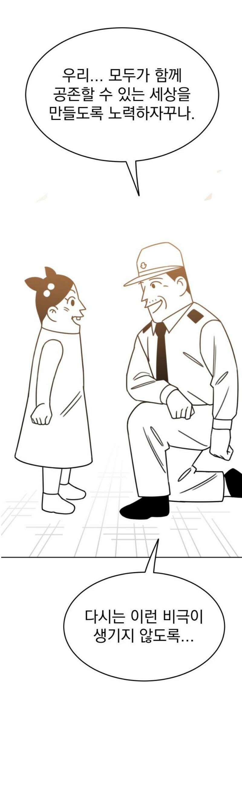 조만국의 현대만화 이해할 수 없는(下) 97