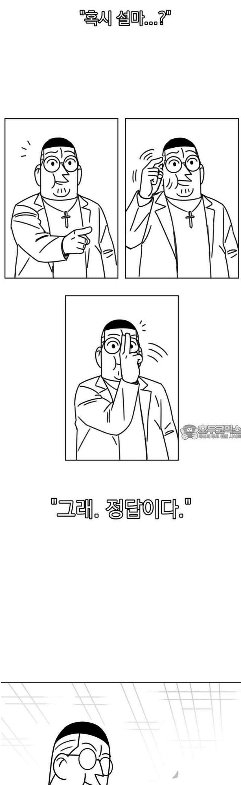 조만국의 현대만화 이해할 수 없는(下) 105
