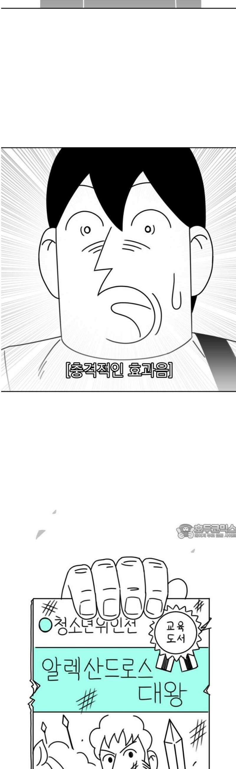 조만국의 현대만화 이해할 수 없는(下) 107