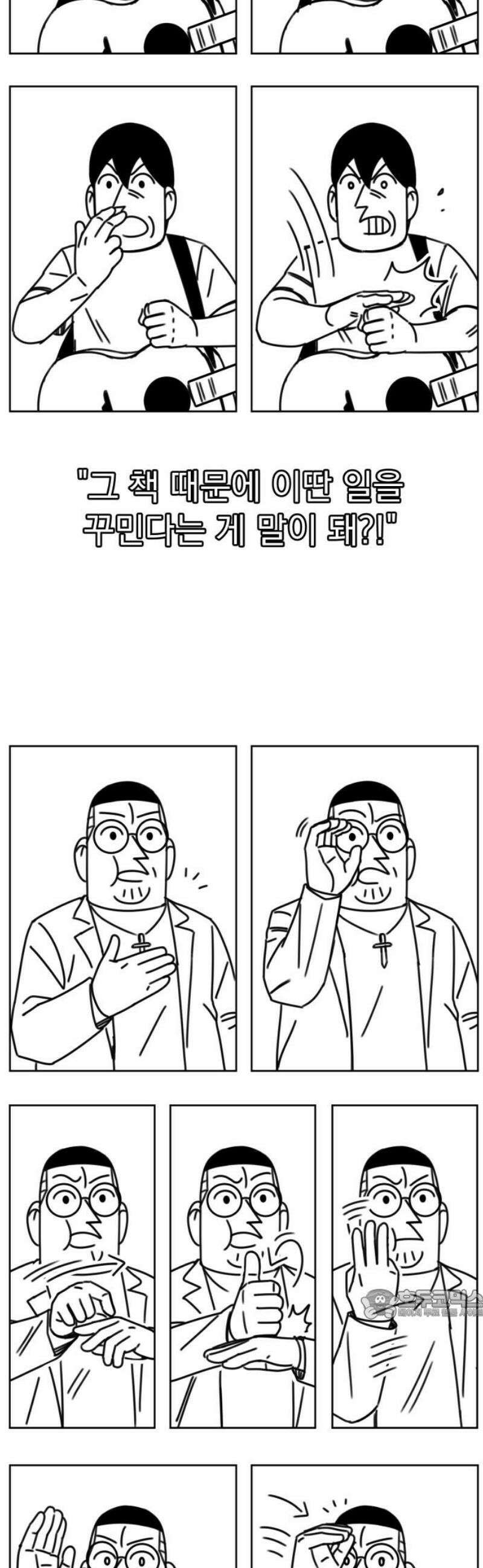 조만국의 현대만화 이해할 수 없는(下) 109
