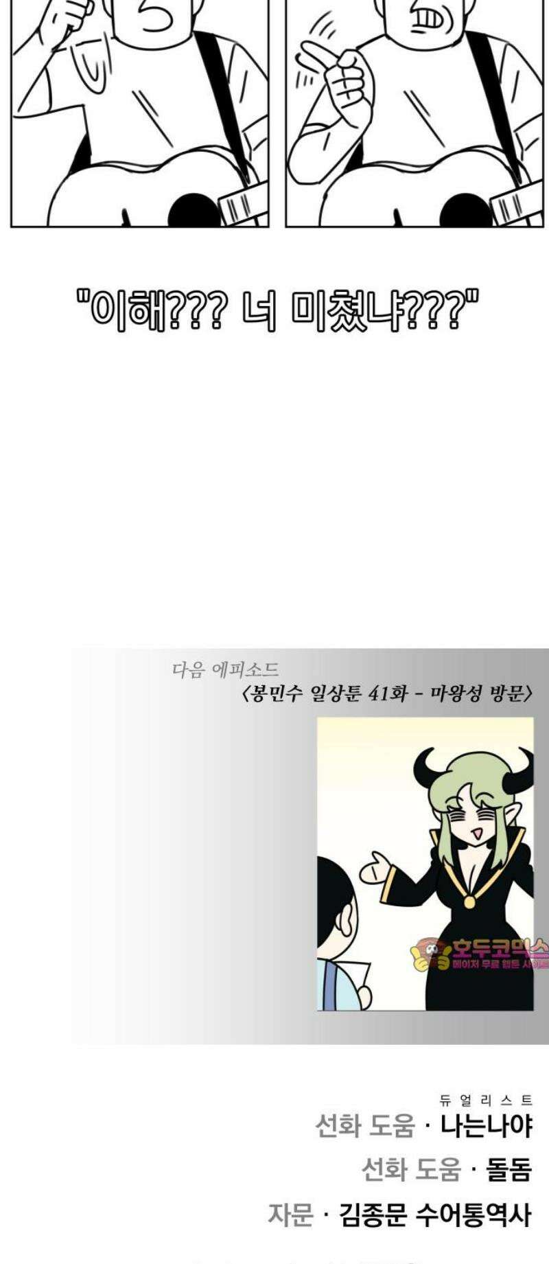 조만국의 현대만화 이해할 수 없는(下) 112