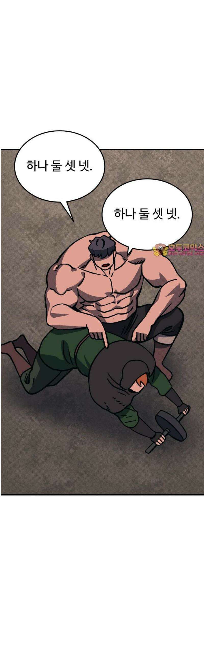 헬스던전 101화 1