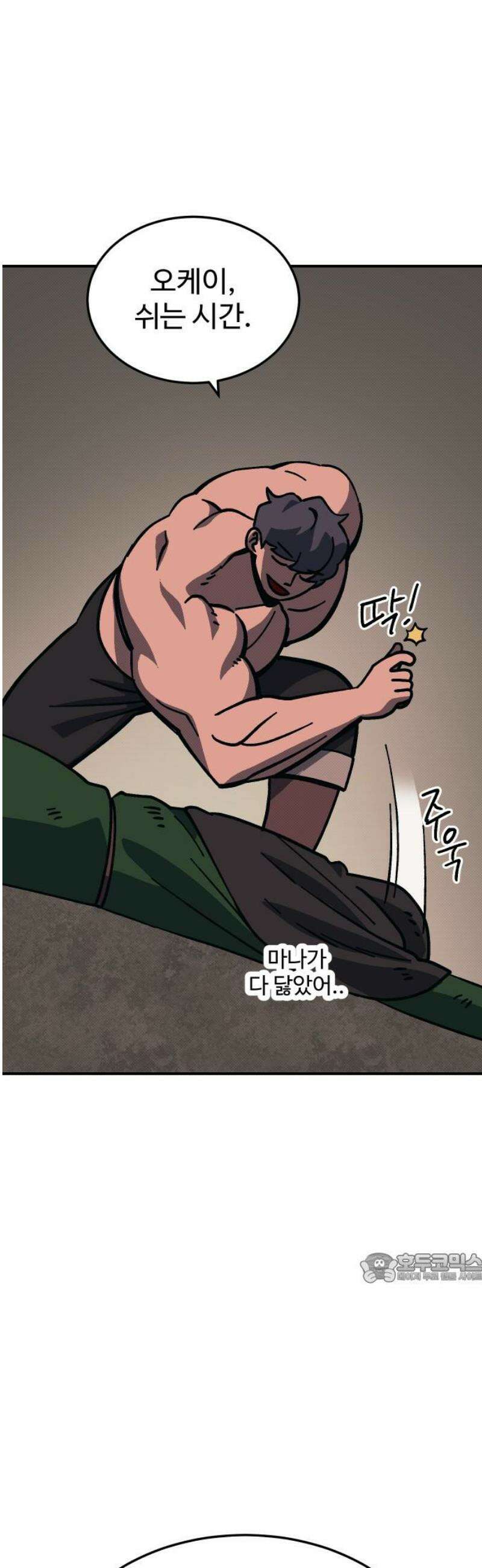 헬스던전 101화 2