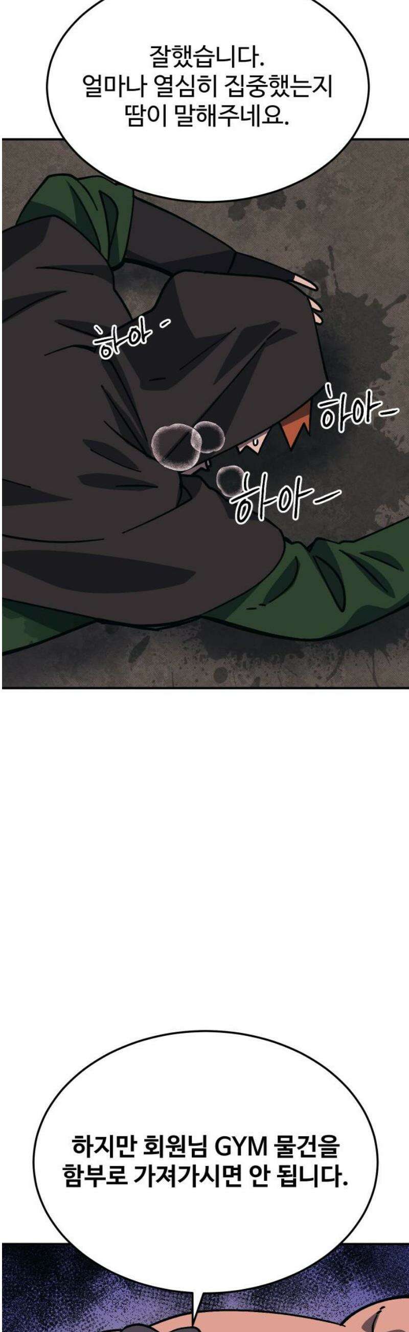 헬스던전 101화 3