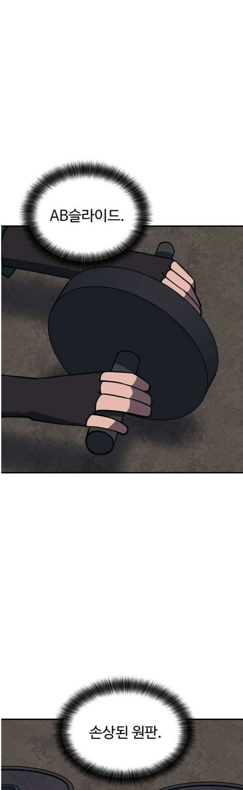 헬스던전 101화 5