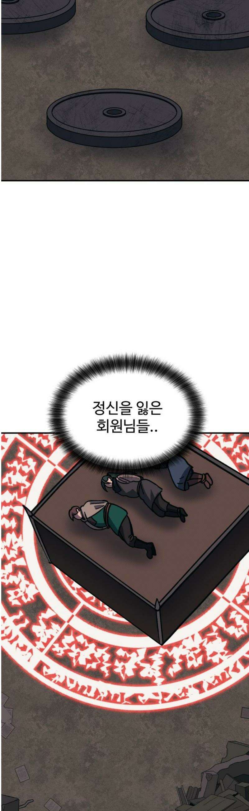 헬스던전 101화 6