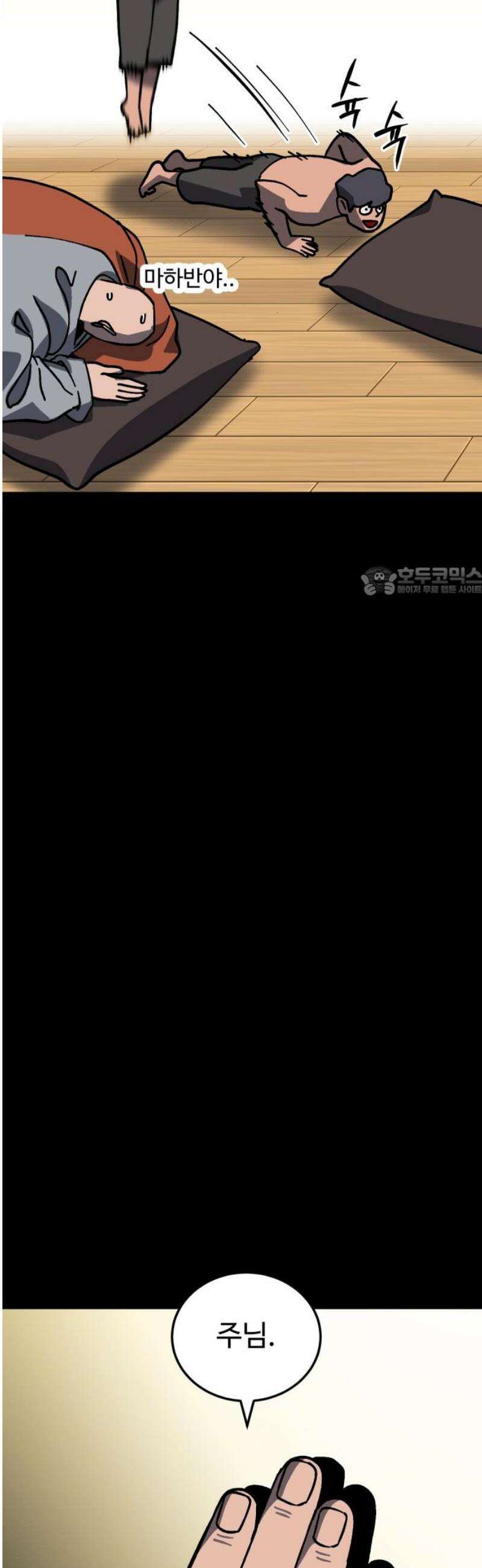 헬스던전 101화 11