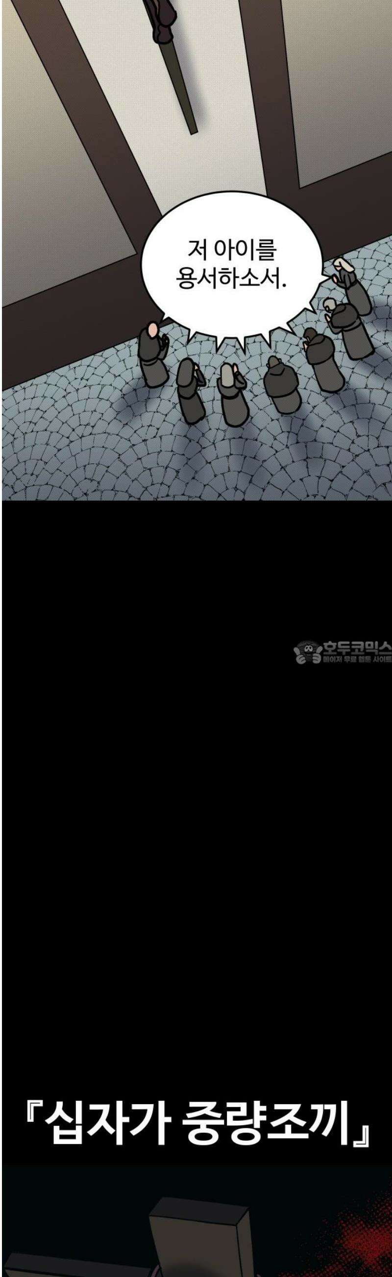 헬스던전 101화 13