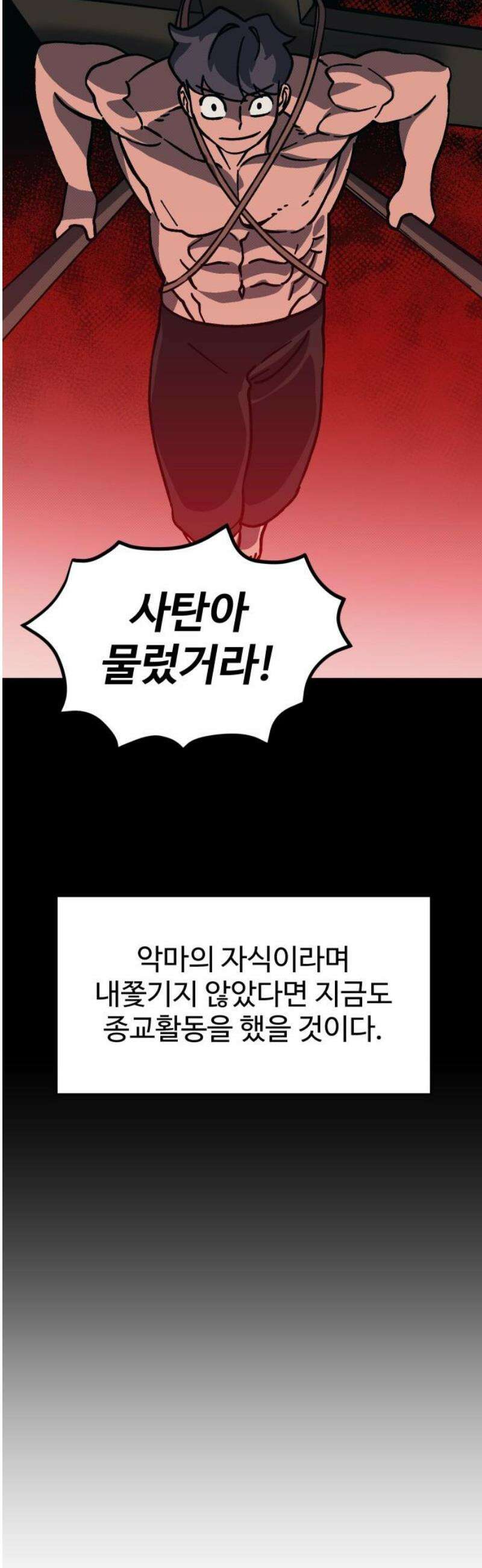 헬스던전 101화 14