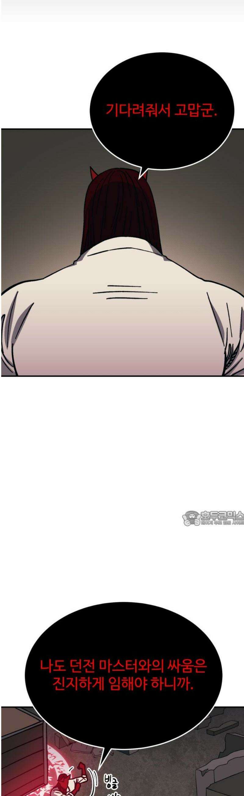 헬스던전 101화 15