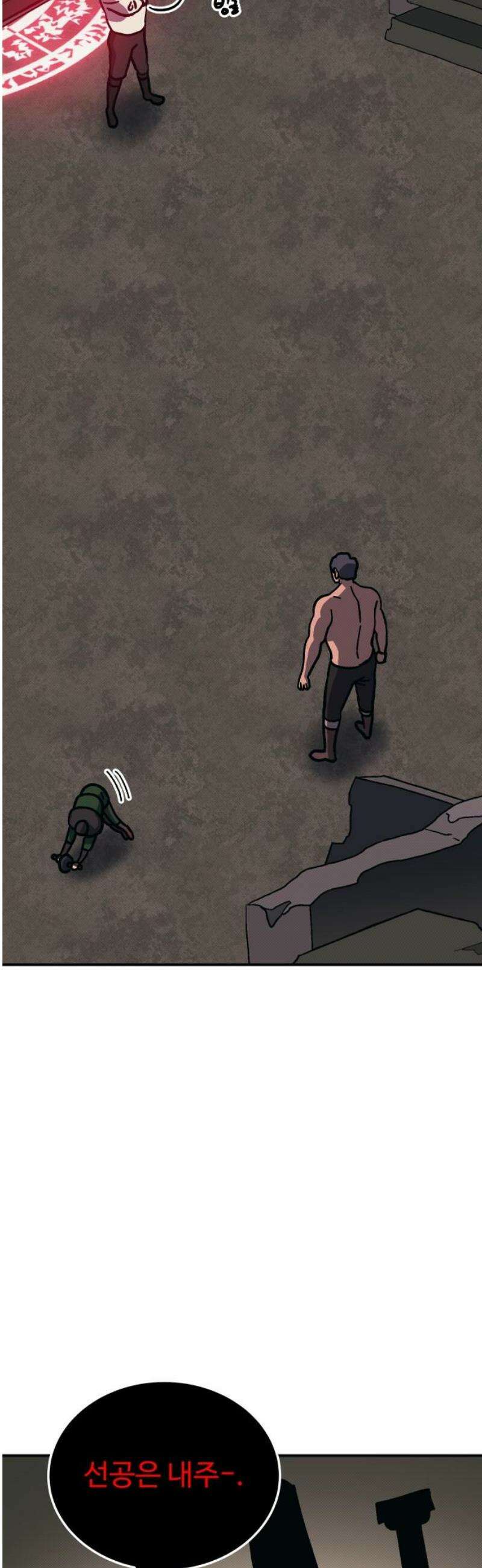 헬스던전 101화 16