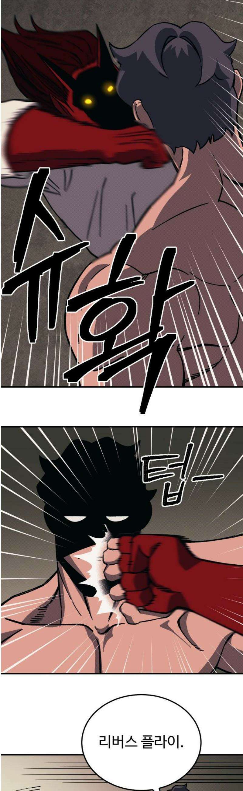 헬스던전 101화 18