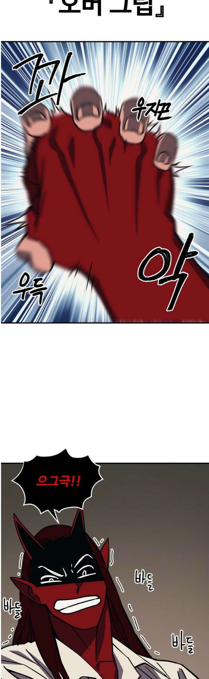 헬스던전 101화 23