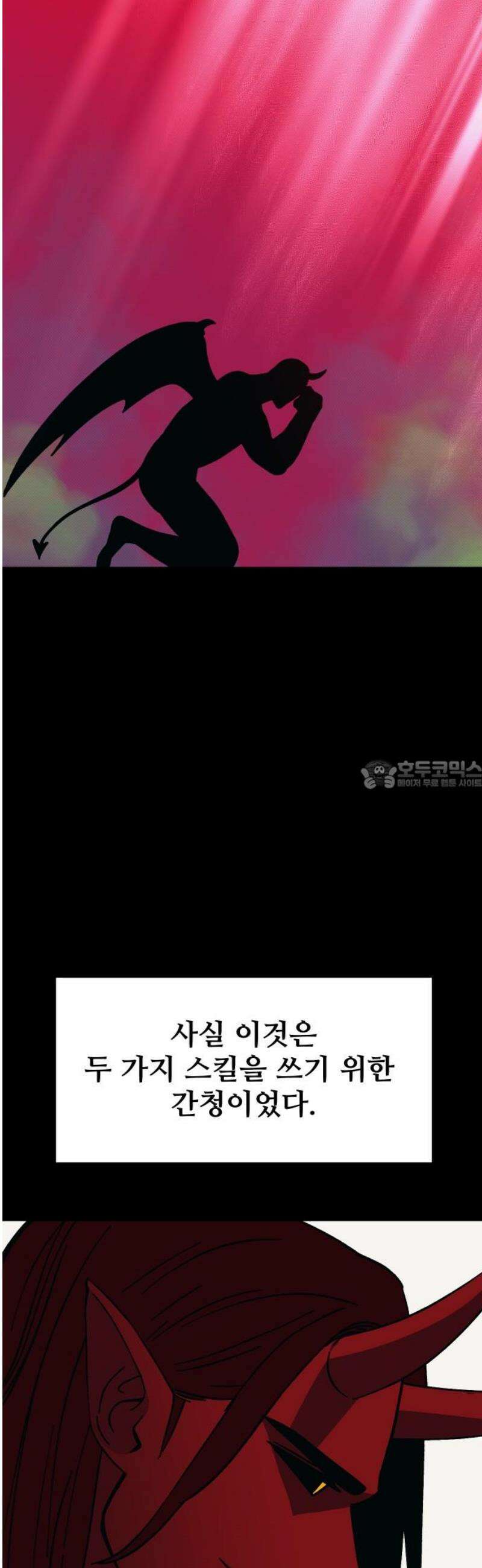 헬스던전 101화 28
