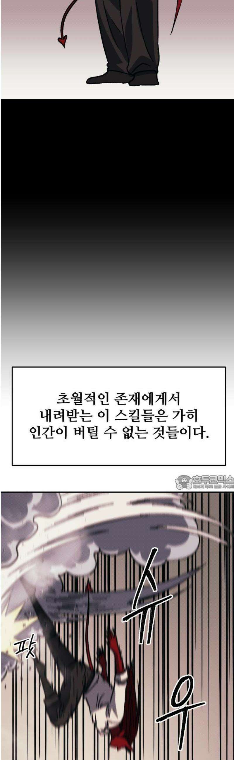 헬스던전 101화 30