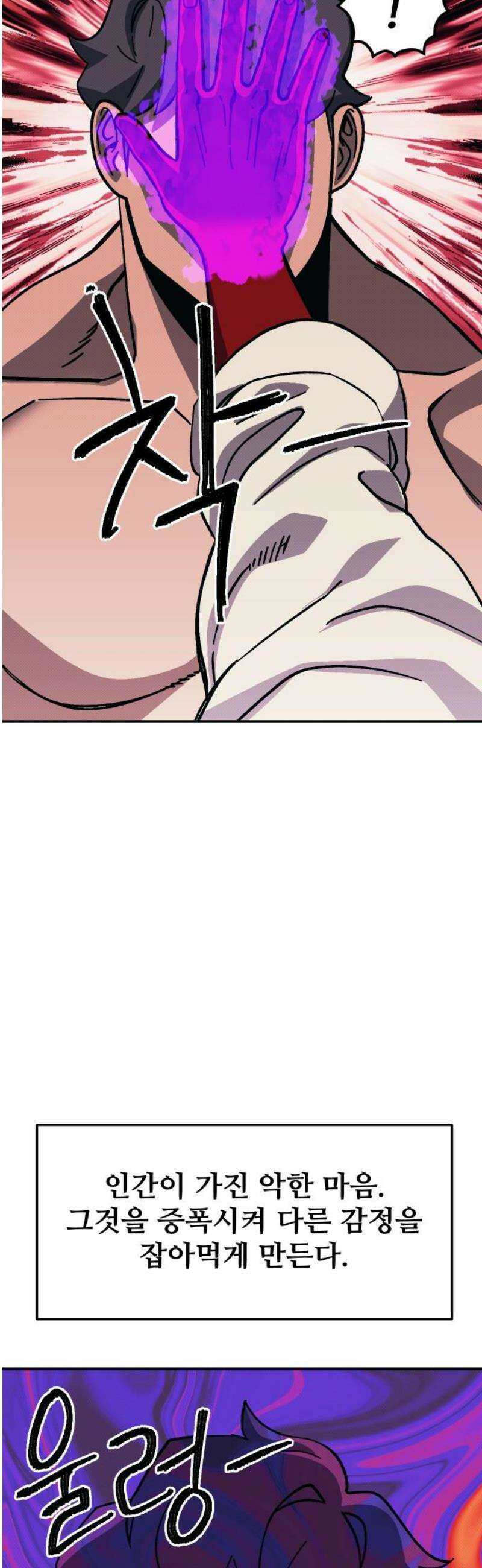 헬스던전 101화 33