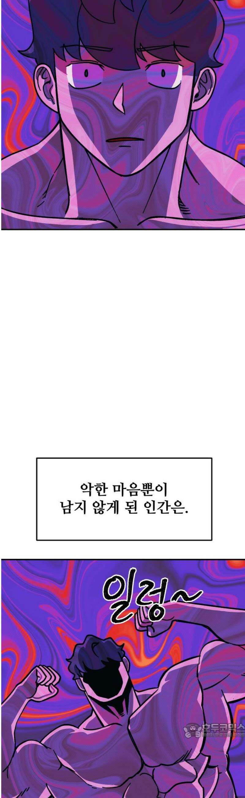헬스던전 101화 34