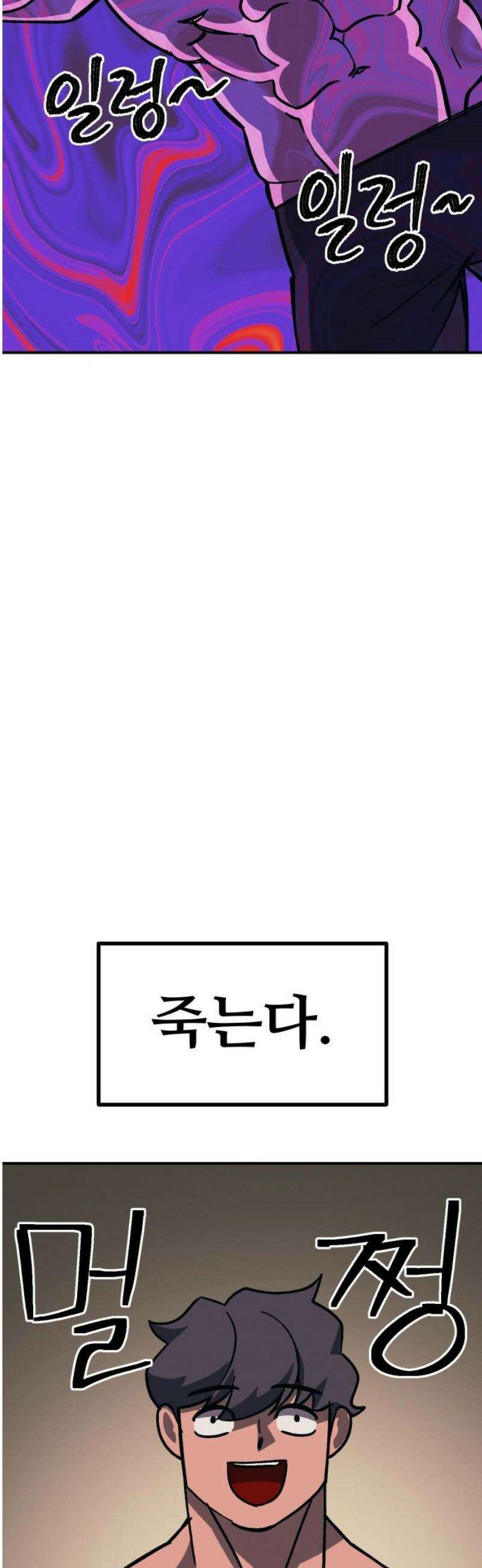 헬스던전 101화 35
