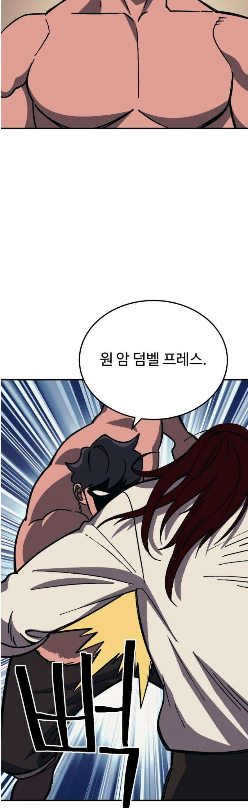 헬스던전 101화 36