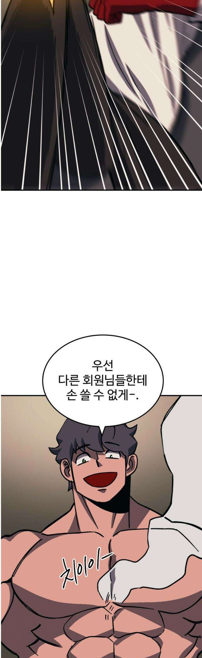 헬스던전 101화 42