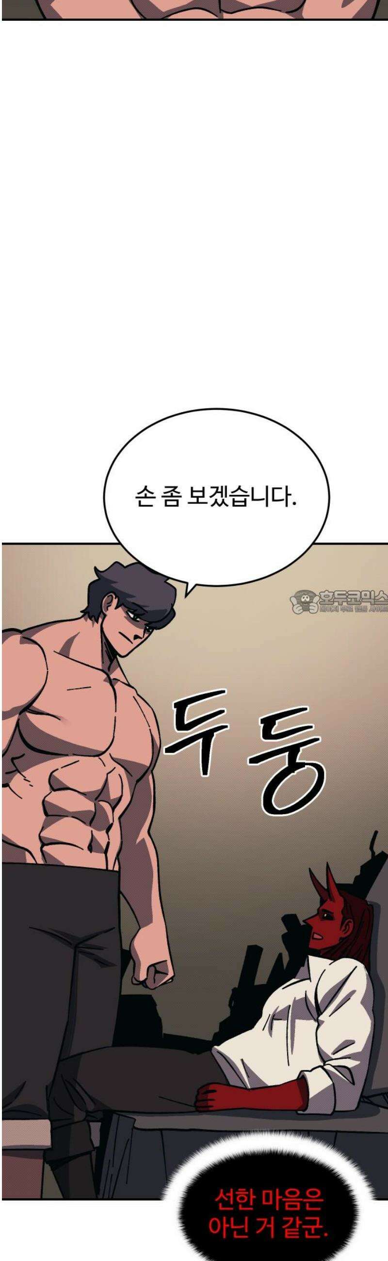 헬스던전 101화 43