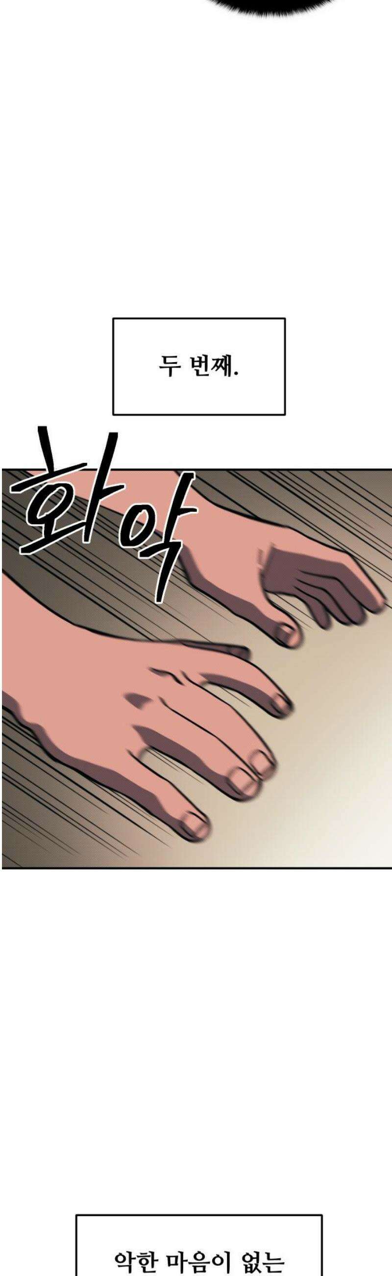 헬스던전 101화 44