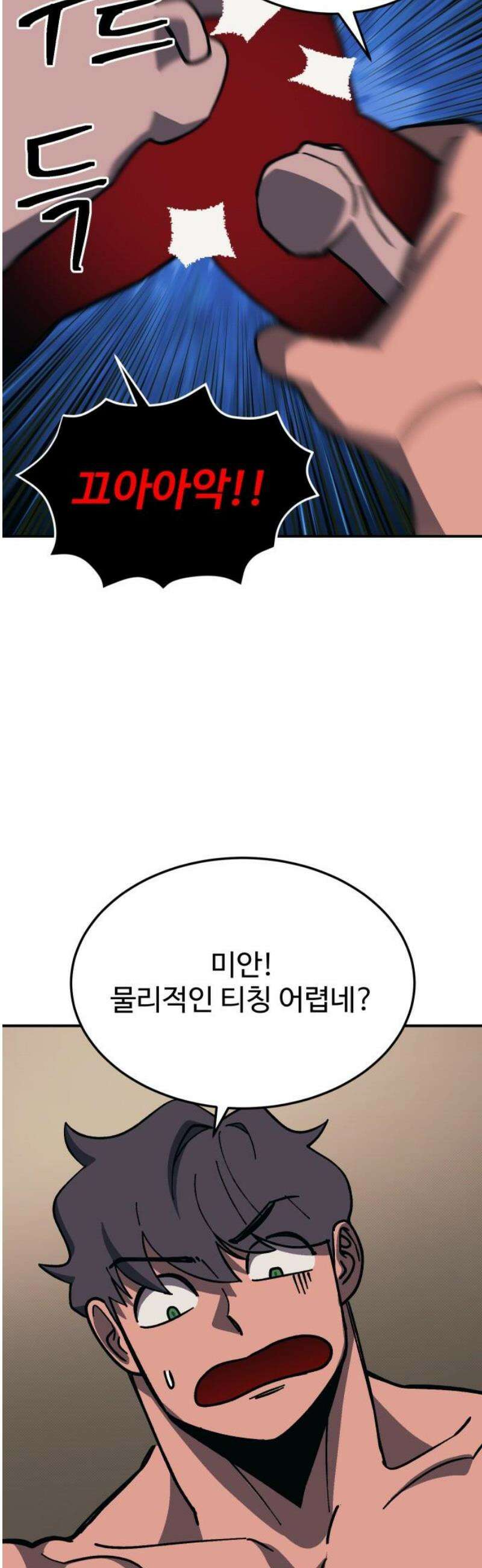 헬스던전 101화 46