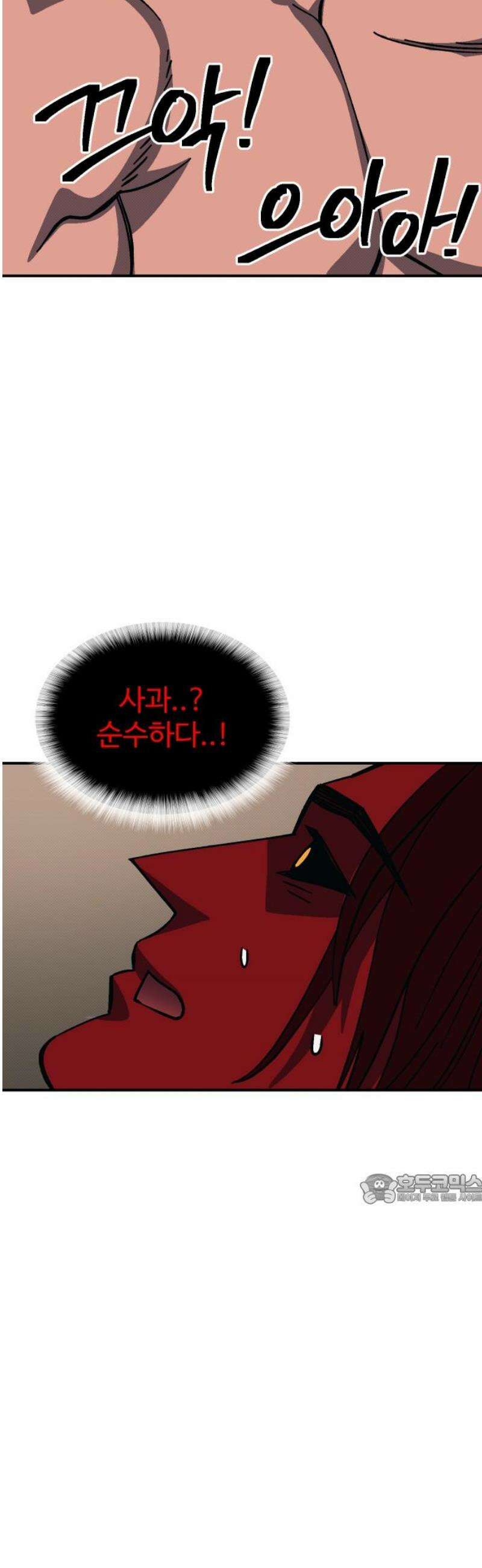 헬스던전 101화 47