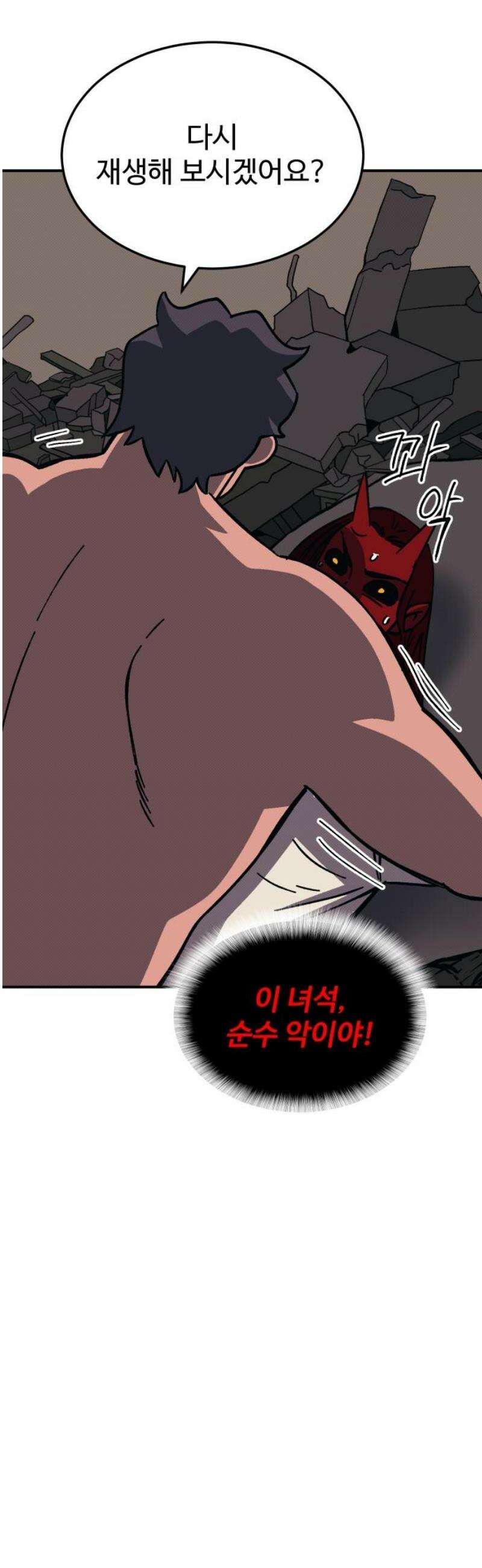헬스던전 101화 48