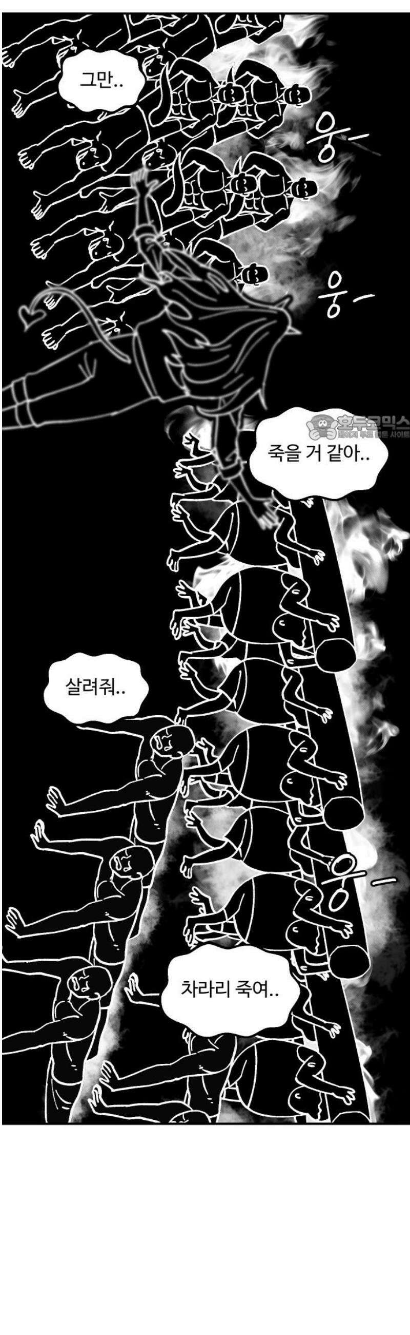 헬스던전 101화 56
