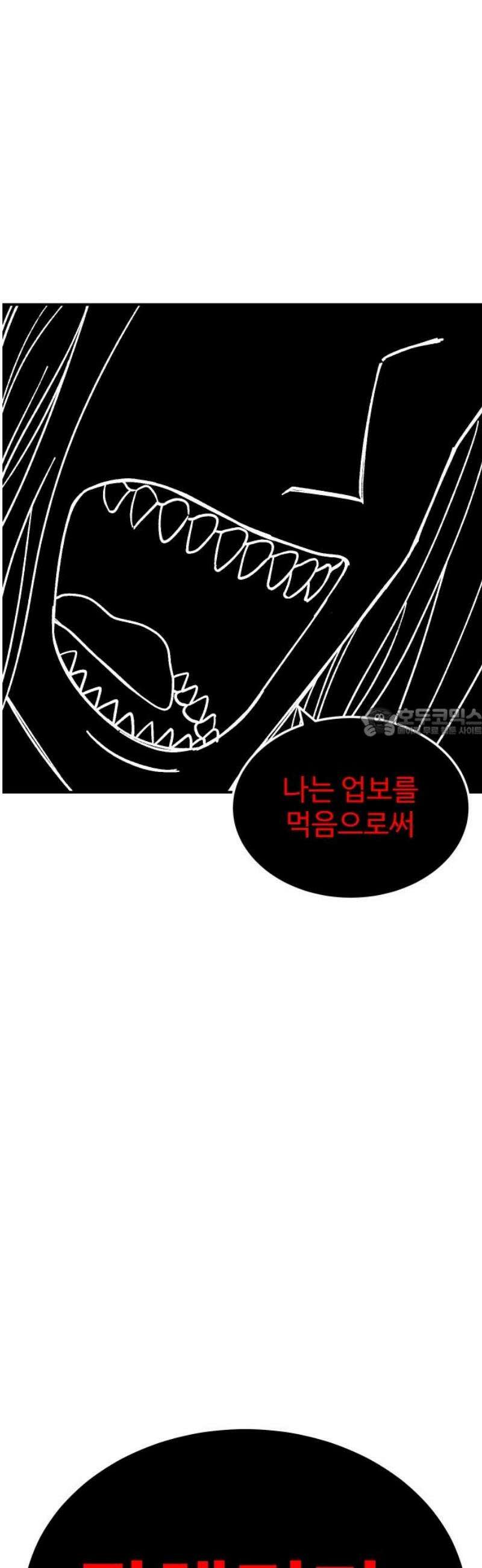 헬스던전 101화 58