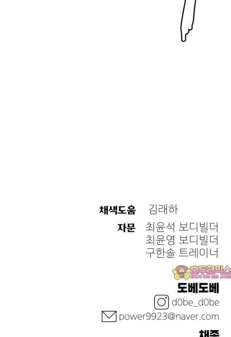 헬스던전 101화 60
