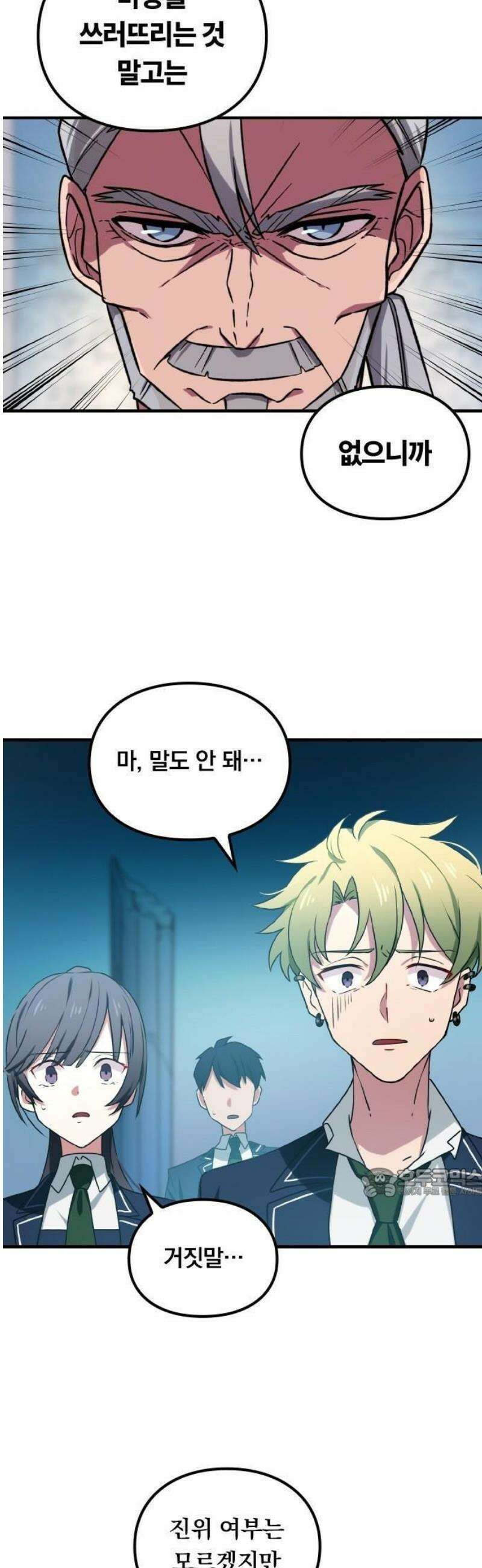 최강 암살자, 이세계로 전이 2화 신전과 반 친구들 8
