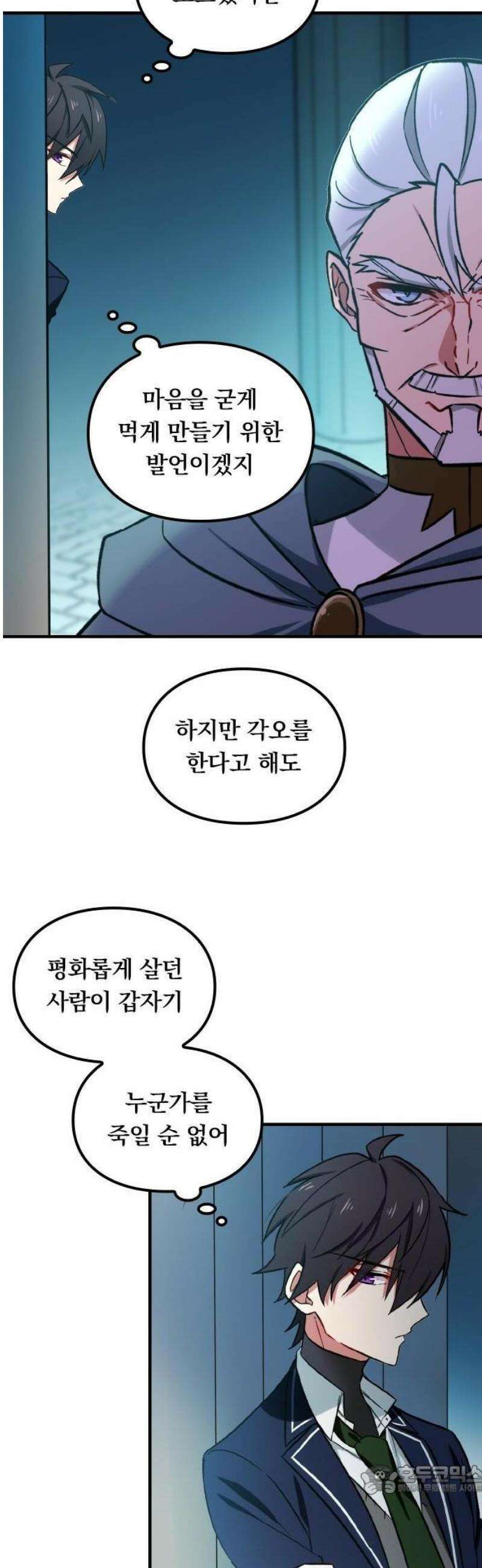 최강 암살자, 이세계로 전이 2화 신전과 반 친구들 9