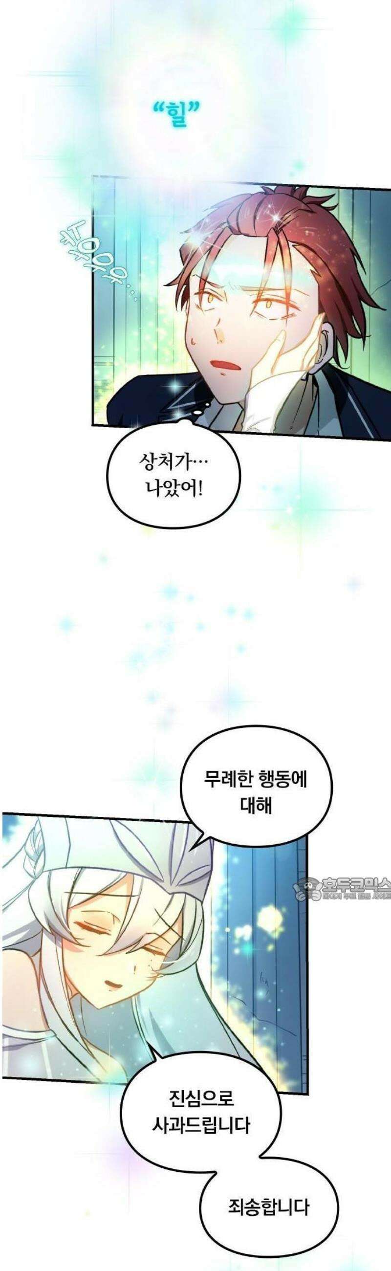 최강 암살자, 이세계로 전이 2화 신전과 반 친구들 14