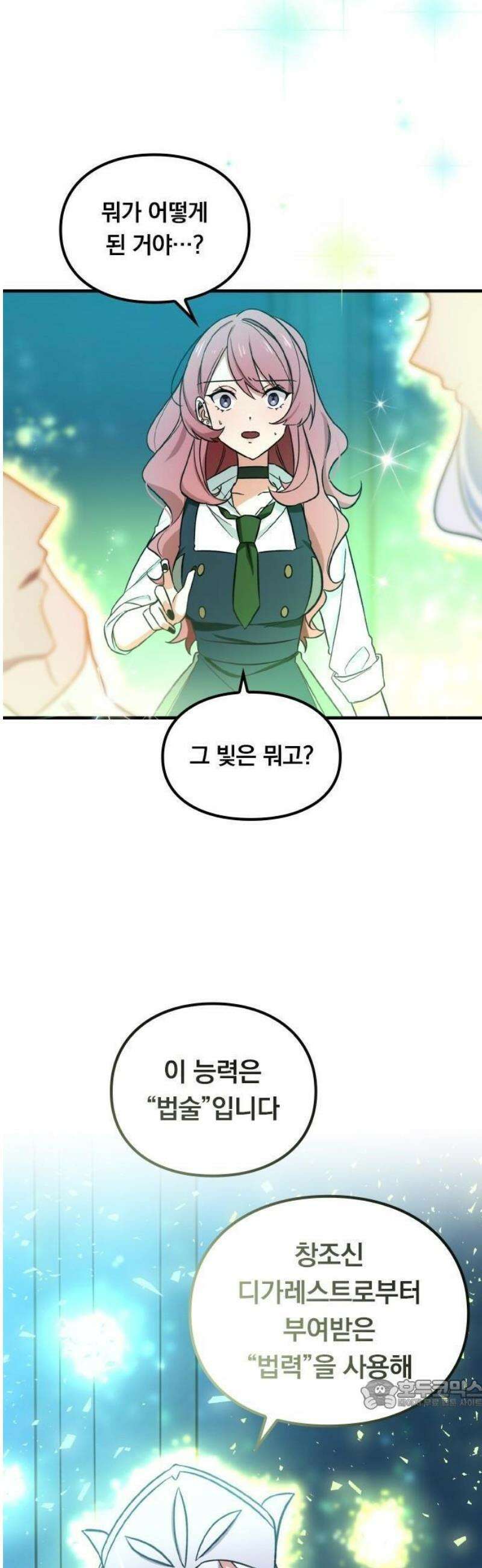 최강 암살자, 이세계로 전이 2화 신전과 반 친구들 15