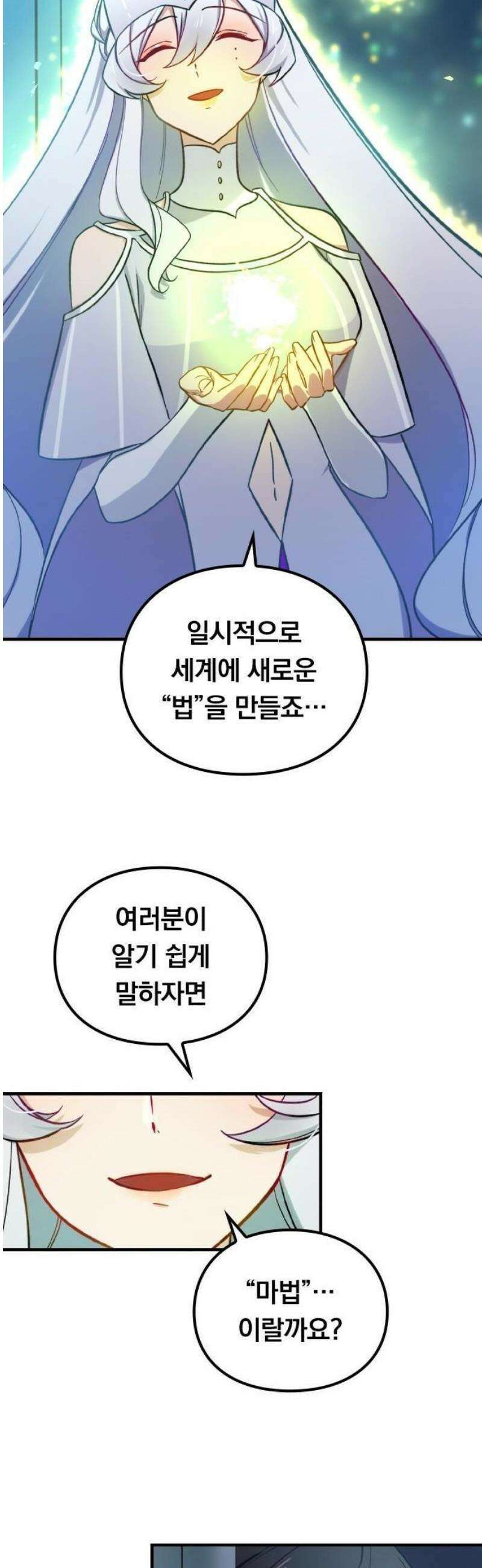 최강 암살자, 이세계로 전이 2화 신전과 반 친구들 16