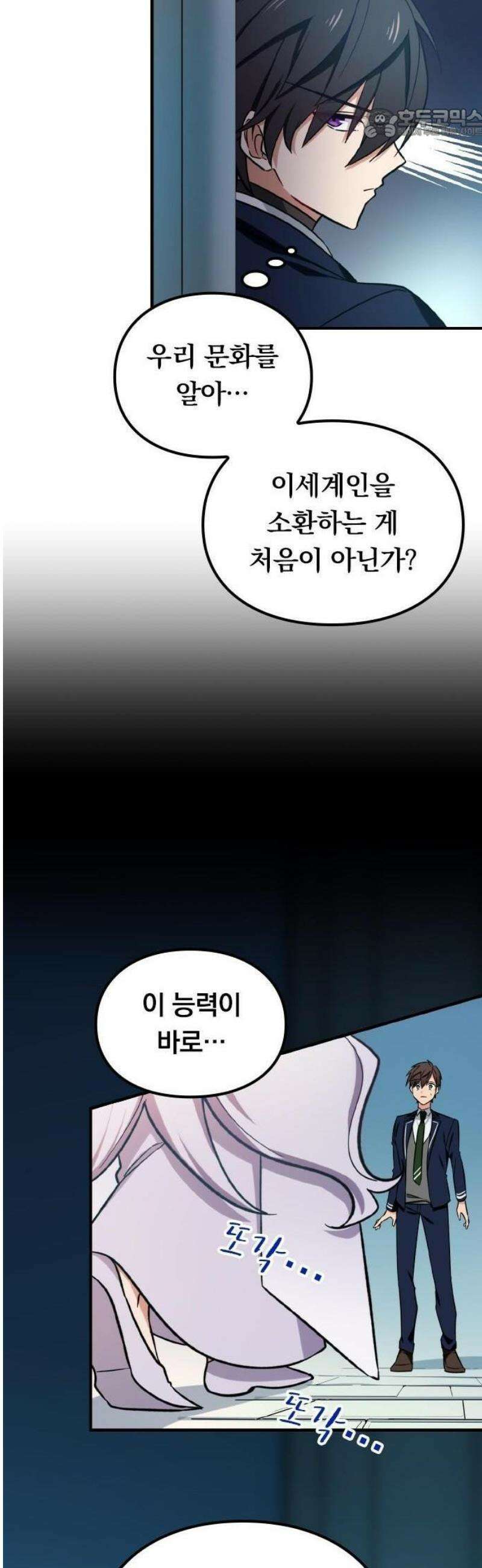 최강 암살자, 이세계로 전이 2화 신전과 반 친구들 17