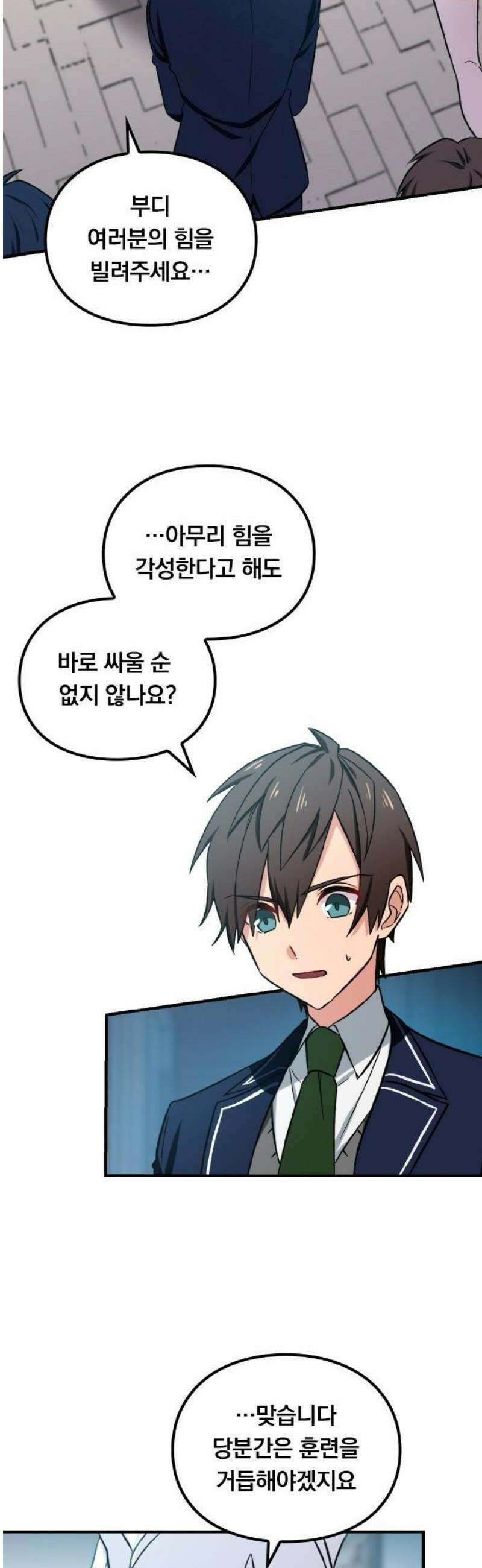 최강 암살자, 이세계로 전이 2화 신전과 반 친구들 22