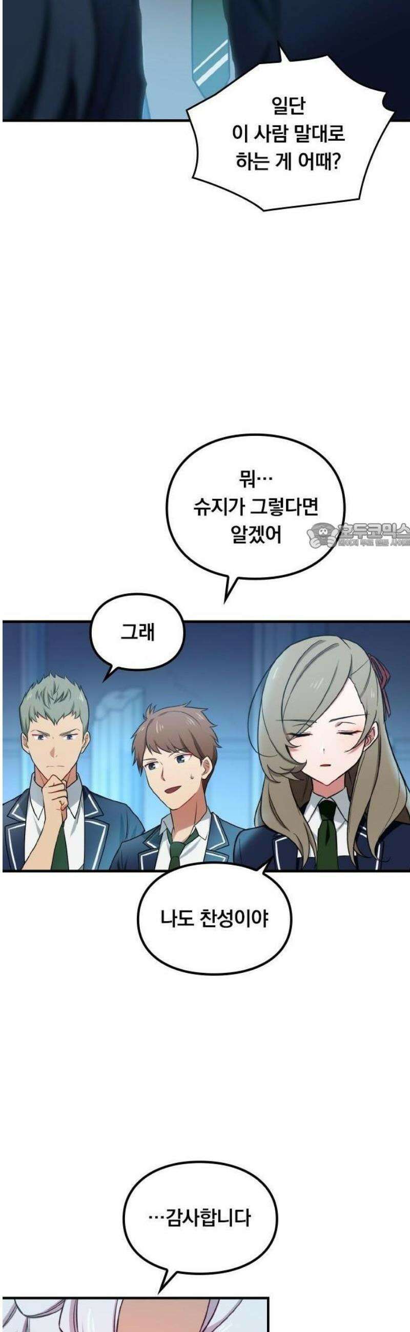 최강 암살자, 이세계로 전이 2화 신전과 반 친구들 25